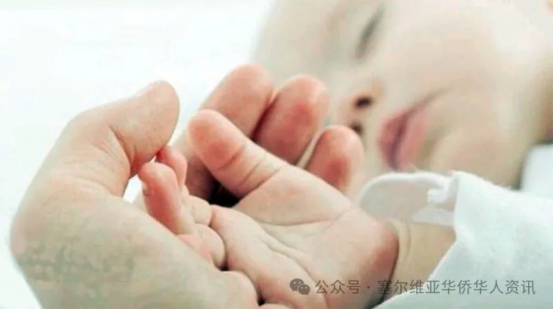 塞将增加出生儿童的奖励金额以促进生育率