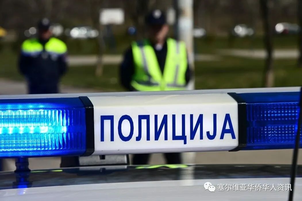 塞尔维亚因虚假学校爆炸报告逮捕4人