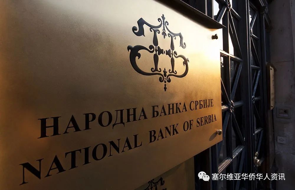 塞尔维亚国家统计局接管信用局，引发行业担忧