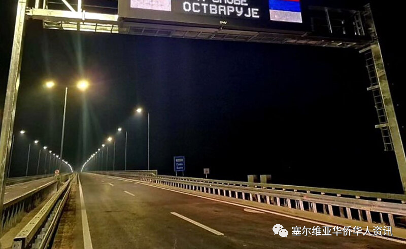 23年10月14日鲁马-沙巴克高速公路开通