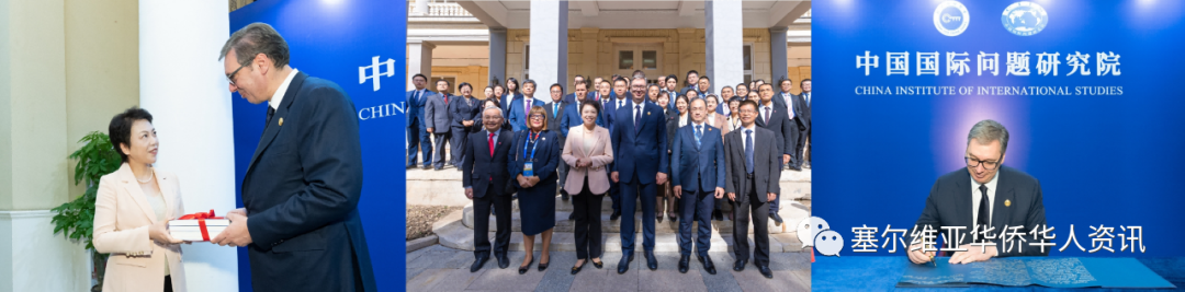塞总统武契奇到访中国国际问题研究院并参访习近平外交思想研究中心