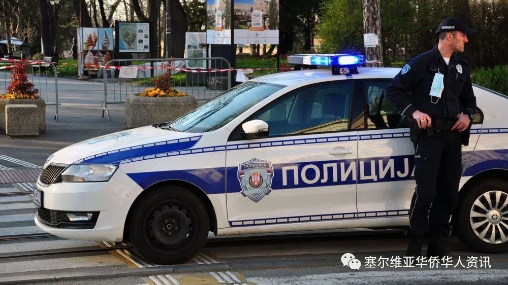 从9月1日起，塞尔维亚所有学校安排警察执勤