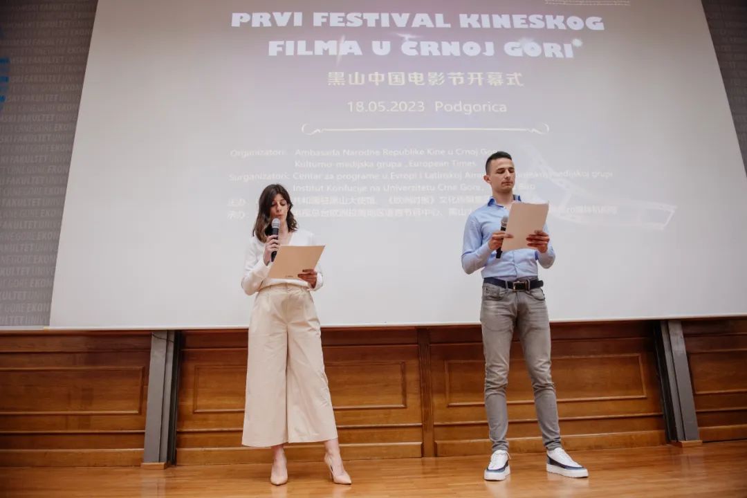 首届黑山中国电影节开幕：展现中国文化底蕴，让黑山人民了解中国、热爱中国