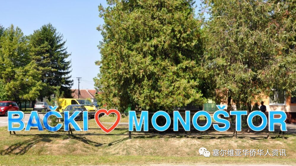 第18届”博德罗格节“在Bački Monoštor举行