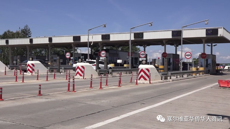 塞尔维亚高速过路费将上涨 14%