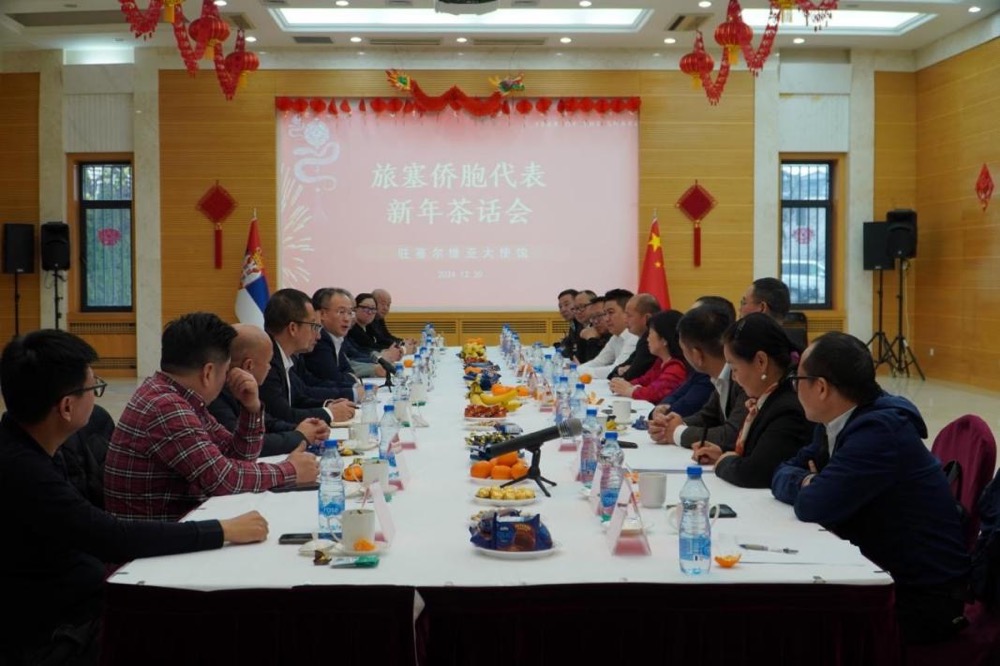 驻塞尔维亚使馆举办旅塞侨胞新年茶话会